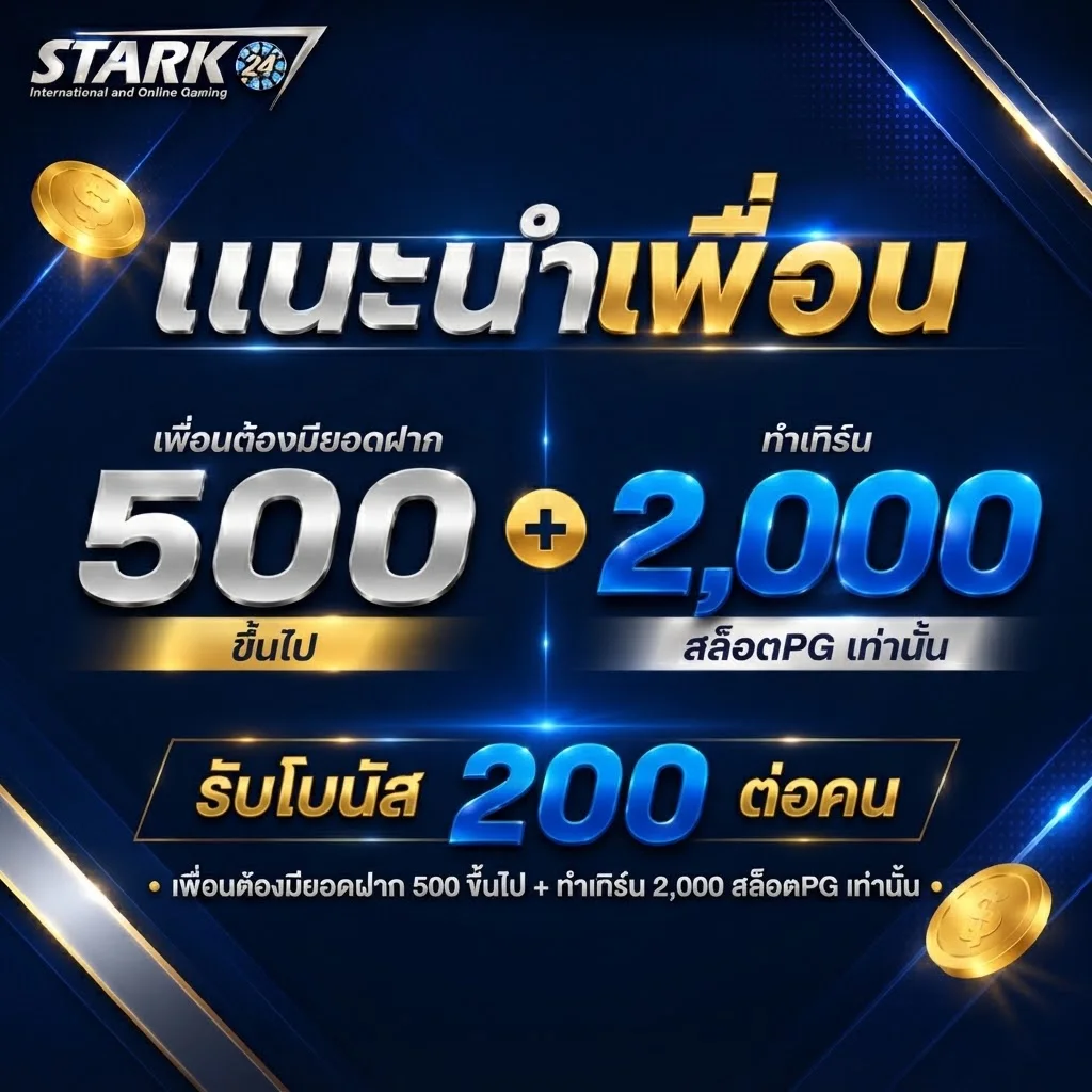 STARK24 รวมสล็อตค่ายดังทุกแนว